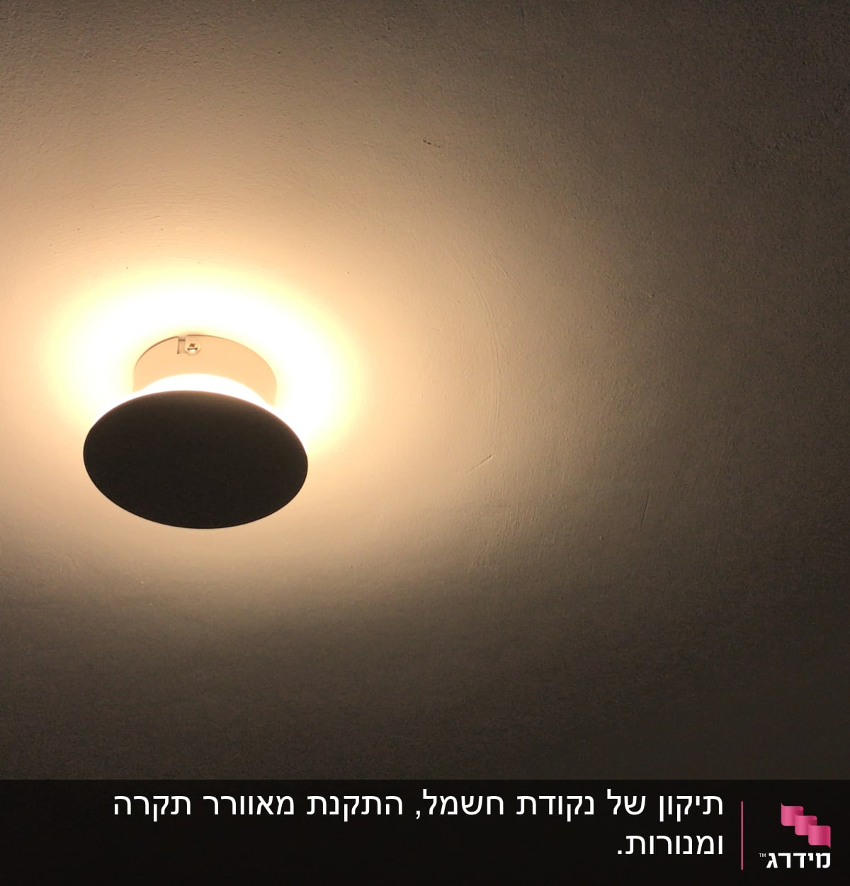 מנורה עגולה דולקת על תקרה